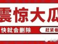 娱乐吃瓜八卦图,吃瓜图背后的惊人真相
