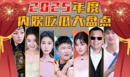 吃瓜与娱乐,揭秘娱乐圈幕后故事