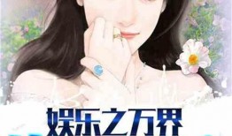 娱乐吃瓜的老婆小说推荐