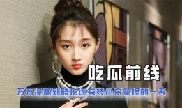 最新娱乐圈吃瓜小说推荐