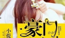 豪门吃瓜娱乐圈小说在线阅读,娱乐圈的瓜田秘闻