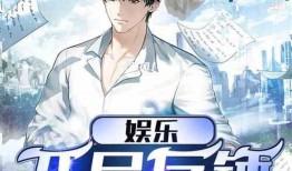 娱乐吃瓜君哥是谁的小说,揭秘娱乐圈背后的秘密风云