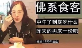娱乐吃瓜佛系女友,轻松看透娱乐圈风云